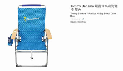 購Happy~Tommy Bahama 可調式高背海灘椅 #1740597