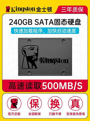 金士頓240g固態硬碟SATA32桌機.5寸筆電ssd金斯頓官方閃存盤