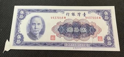 【華漢】民國50年 100元 變體鈔 錯體鈔 帶平3  罕見