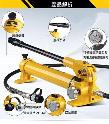 手動 油壓/液壓幫浦/油壓泵- CP700