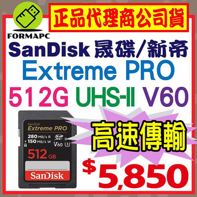 【280MB】SanDisk Extreme PRO SDXC SD 512GB 512G U3 V60 相機 記憶卡