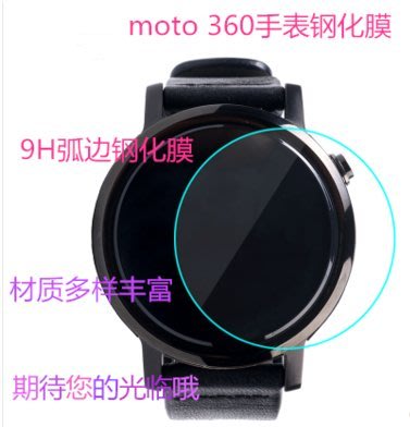 手錶貼膜專用于Moto 360 Sport手錶鋼化膜防爆玻璃膜高清防爆防摔防刮膜