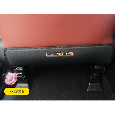 LEXUS  NX0T NX300 RX450 CT0配件 改裝座椅背防踢墊 汽車椅背防腳踢 1組2片