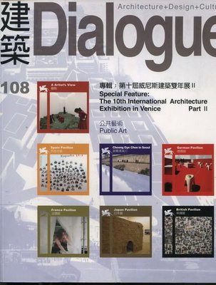 【語宸書店Z634/雜誌】《Dialogue 建築-2006年11月-NO.108》美兆文化