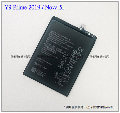 華為 Y9 Prime 2019 / Nova 5i / 暢享10Plus 電池 HB446486ECW