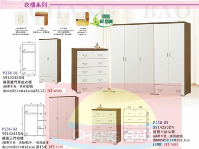 【進日興家具】P236-01 鏡面雙門單抽衣櫥(蘋果木色，美背處理) 台南。高雄。屏東 傢俱宅配
