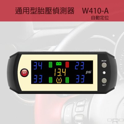 {鼎富拿國際} ORO  W410A  胎壓偵測器 自動定位