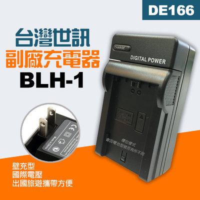 【現貨】台灣世訊 BLH-1 副廠 充電器 座充 BLH1 E-M1 Mark II EM1II (DE166) #63