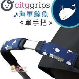 ✿蟲寶寶✿【美國Choopie】CityGrips 推車手把保護套 / 單把手款 - 海軍鯨魚