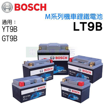BOSCH 博世 鋰鐵機車電池 LT9B 薄型9號 YT9B GT9B 電池便利店