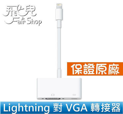 【飛兒】APPLE Lightning Digital AV 轉接器 高畫質VGA 輸出 iPhone iPad