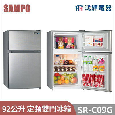 鴻輝電器 | SAMPO聲寶 SR-C09G 92公升 雙門冰箱