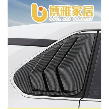 【免運】【特價 】豐田RAV4 5代配件 碳纖紋後三角車窗百葉風口【一組價】 卡夢碳纖紋裝飾面板 19-22年五代 飾條