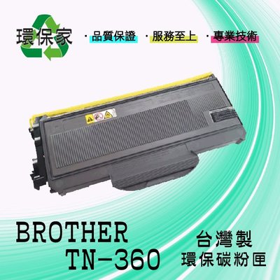 【含稅免運】BROTHER TN-360高容量 適用MFC7840W/HL2170W/HL2140/MFC7440N