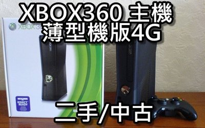 XBOX360主機薄型4G版+原廠有線手把 中古/二手 配件齊全 桃園《蝦米小鋪》