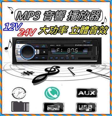 【順心工具】現貨 12V 車用音響 多功能 遙控 MP3音響 免持通話MP3播放器 USB SD插卡 收音機