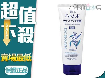 《小平頭香水店》日本 熊野 麗白 薏仁 卸妝洗面乳 130g