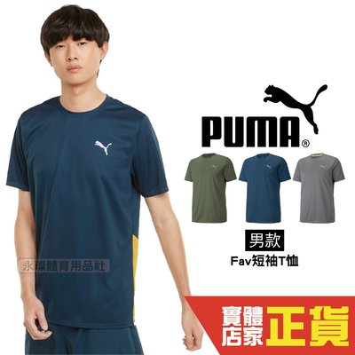 Puma 男款 藍 綠 灰 短袖T恤 上衣 慢跑系列 透氣 吸濕 排汗 短袖 52020844 65 88 歐規