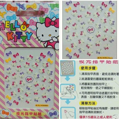 牛牛ㄉ媽※台灣製造HELLO KITTY指甲彩繪貼紙 凱蒂貓夜光指甲貼紙 16號款手機貼紙