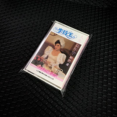 【二手】 李玲玉 人生嘉年華粘巴達(頂級音質) 極美品首版小窗口正版磁331 音樂 磁帶 CD【吳山居】