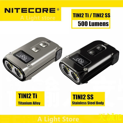 天誠TC【 促銷】Nitecore 手電筒 TINI2 Ti 鈦合金 TINI2 SS 不鏽鋼機身手電筒 500 流明
