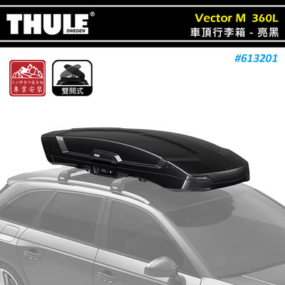 【大山野營】THULE 都樂 613201 Vector M 車頂行李箱 360L 亮黑 雙開 內建LED照明 車頂箱