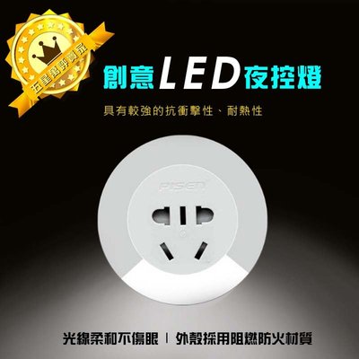 【保固一年】創意 LED 夜控燈 感應 小夜燈 開關 插座 臥室 床頭 嬰兒 睡眠 夜光燈 需轉接頭