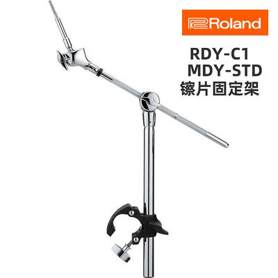 創客優品 【新品推薦】羅蘭Roland電子鼓MDY-STD吊镲架 RDY-C1 電子鼓11k系列镲片固定架 YP2612