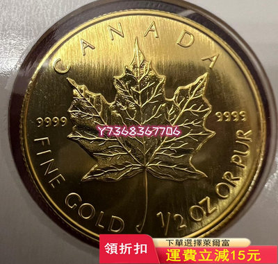 1990年加拿大楓葉金幣 1/2盎司 高純度9999 15.508 紀念幣 錢幣 收藏【經典錢幣】