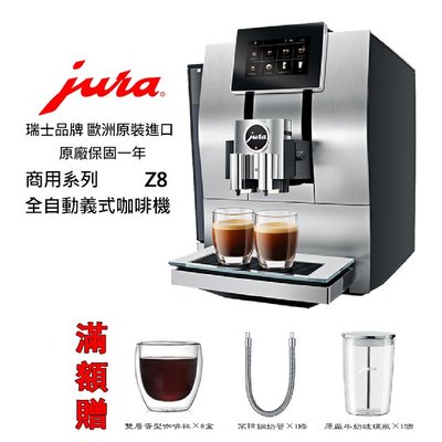 ~✬啡苑雅號✬~Jura Z8 商用系列全自動咖啡機 銀色 原廠公司貨 免費到府安裝服務 滿額贈