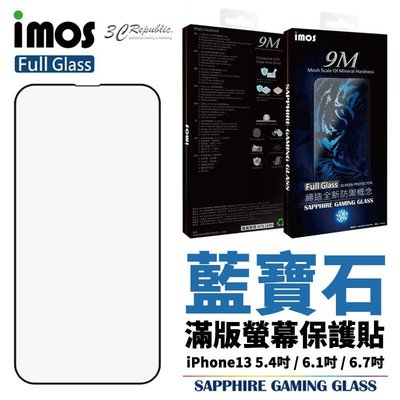 shell++imos 平面 點膠 藍寶石 滿版 玻璃貼 保護貼 螢幕保護貼 iPhone13 pro max mini
