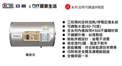 ※熱水器專賣※亞昌牌 15加侖 橫掛式儲熱式電熱水器 定時可調溫節能休眠 DH20-H
