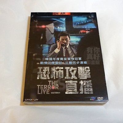 全新韓影《恐怖攻擊直播》DVD 河正宇 韓國上映狂賣十億台幣票房！