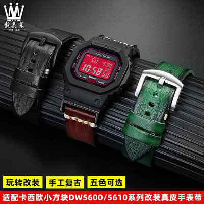 替換錶帶 適配casio卡西歐DW5600 GW-B5600 GW-M5610改裝復古真皮手錶帶男
