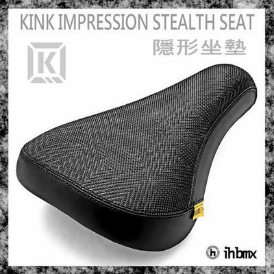 [I.H BMX] KINK IMPRESSION STEALTH SEAT 隱形坐墊 /DH/極限單車/街道車/特技腳踏車/地板車/單速車/滑步車/平衡車
