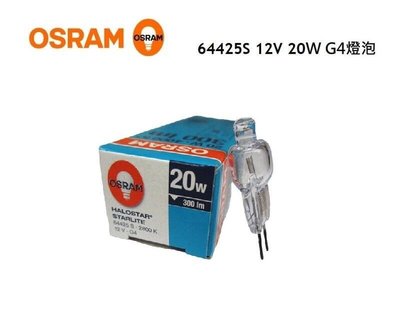 划得來燈飾  10顆出貨 OSRAM 歐司朗 12V 20W G4 鹵素豆燈 黃光 64425S 西德製 低壓豆燈