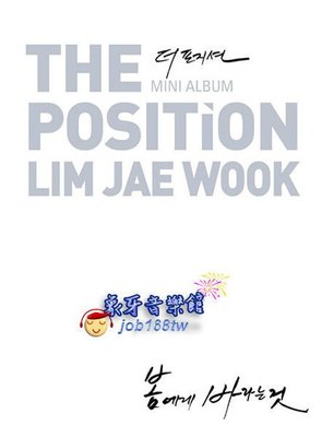 【象牙音樂】人氣男歌手-- The Position Lim Jae Wook Mini Album