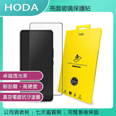 《公司貨含稅》ASUS ROG Phone 8 / 8 Pro專用Hoda亮面玻璃保護貼