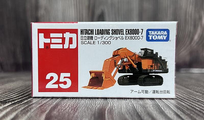 【G&amp;T】TOMICA 多美小汽車 NO.25 日立 HITACHI EX8000-7 挖土機 158264
