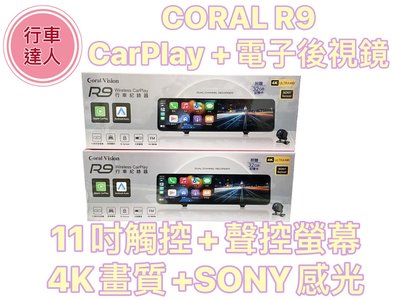 【送32G+GPS】CORAL R9 M9 11吋全螢幕 CarPlay 電子後視鏡 前後雙錄 行車記錄器【行車達人】