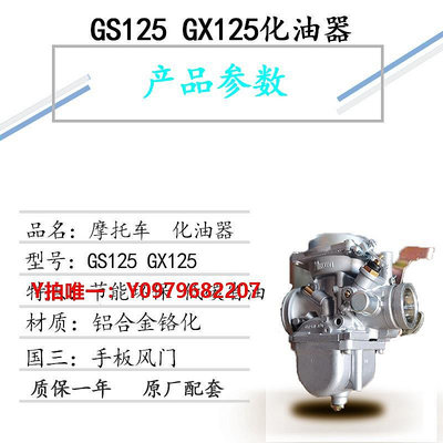 化油器適用于摩托車 鈴木王老款GN125太子GS125 鉆豹HJ125 GX125 化油器