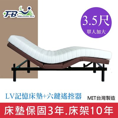 【在地人傢俱】FB3.5美式基本款3.5尺單人加大床/電動床架/床台.附LV記憶床墊~現場展示中
