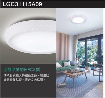 好時光～免運 國際牌 吸頂燈 LGC31115A09 (和卷）LED 調光調色遙控吸頂燈 32.5W 適用5坪 附引掛