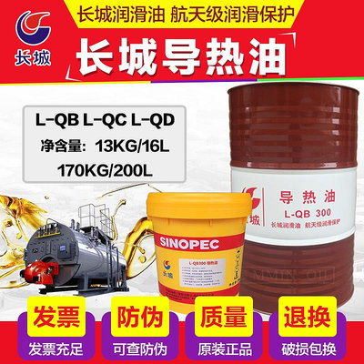 【現貨】導熱油高溫傳熱油L-QB300反應釜夾層鍋爐導熱油L-QC320L-QD350