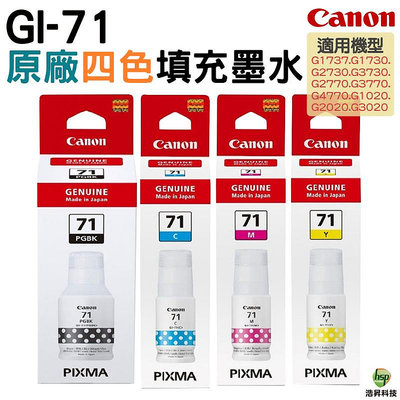 Canon GI-71  原廠填充墨水 一黑三彩 適用G1020 / G2020 / G3020 浩昇科技