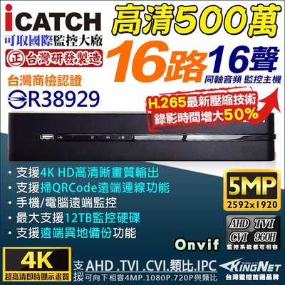 icatch 可取 H.265 16路主機 500萬 5MP AHD TVI 960H 監控主機 DVR 監視器主機