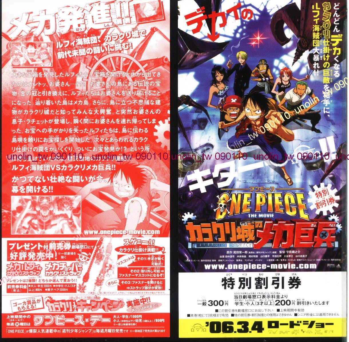 買4送1 海賊王 航海王one Piece 日本原版日版卡通動漫改編劇場版電影宣傳優待票券一張收藏用 全新免競標可海外 Yahoo奇摩拍賣