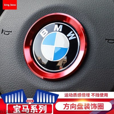 特價 BMW 寶馬 方向盤車標裝飾圈 X1  X3 X4 紅色款 藍 銀 方向盤圈X5 X6 1系 3系 5系 鋁合金-概念汽車