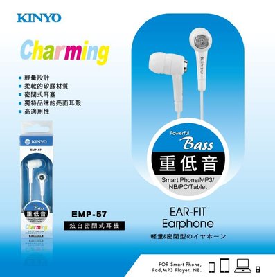 KINYO 炫白密閉式耳機 耳機 密閉式耳塞 有線耳機【EMP-57】