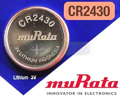[電池便利店]村田 muRata SONY CR2430 3V 電池